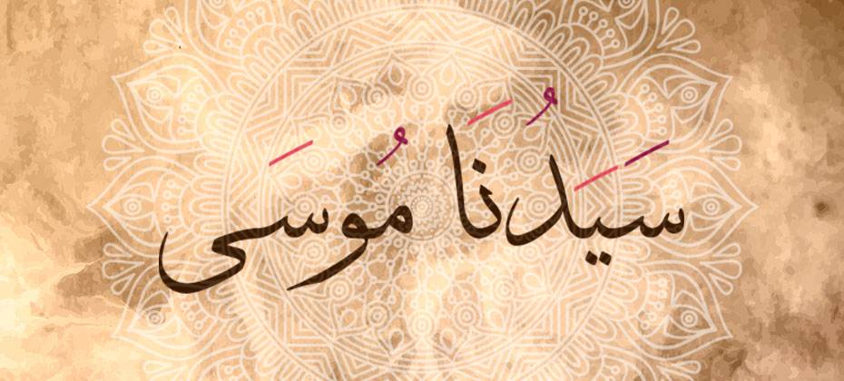 قصة نبي الله موسى (الجزء الثانى) - يعنى 