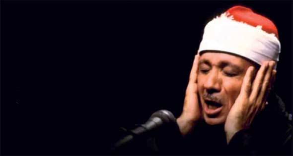 الشيخ عبد الباسط عبد الصمد - يعنى 