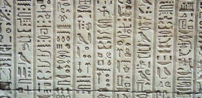 اللغة الهيروغليفية - يعنى 