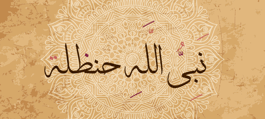 قصة أصحاب الرس ونبي الله حنظلة ابن صفوان - يعنى 