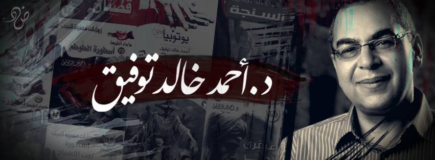 من هو احمد خالد توفيق - يعنى 